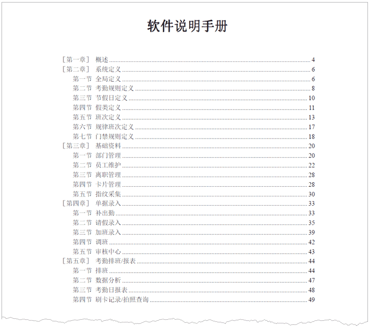 F系列考勤門禁管理系統(tǒng)軟件操作手冊(cè) BS-V5.07 