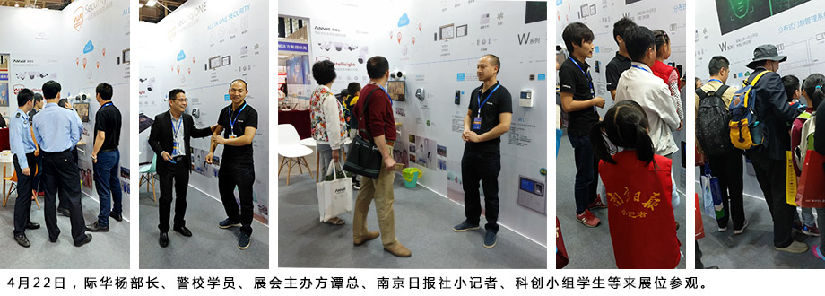 際華楊部長、警校學(xué)員、展會主辦方譚總、南京日報社小記者、科創(chuàng)小組學(xué)生等來展位參觀。